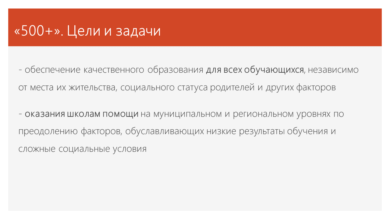 Региональный проект 500+ – Калининградский областной институт развития  образования