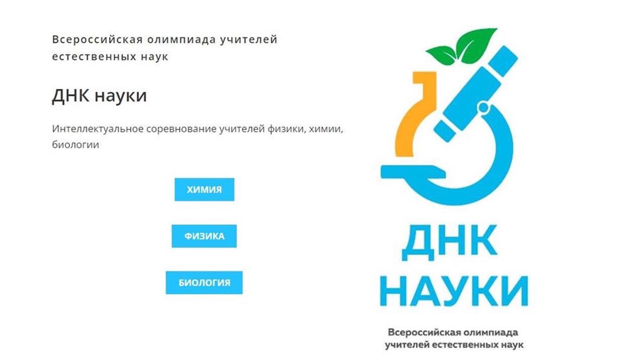 Результаты дистанционного этапа Всероссийской олимпиады учителей информатики «ПРО-IT»
