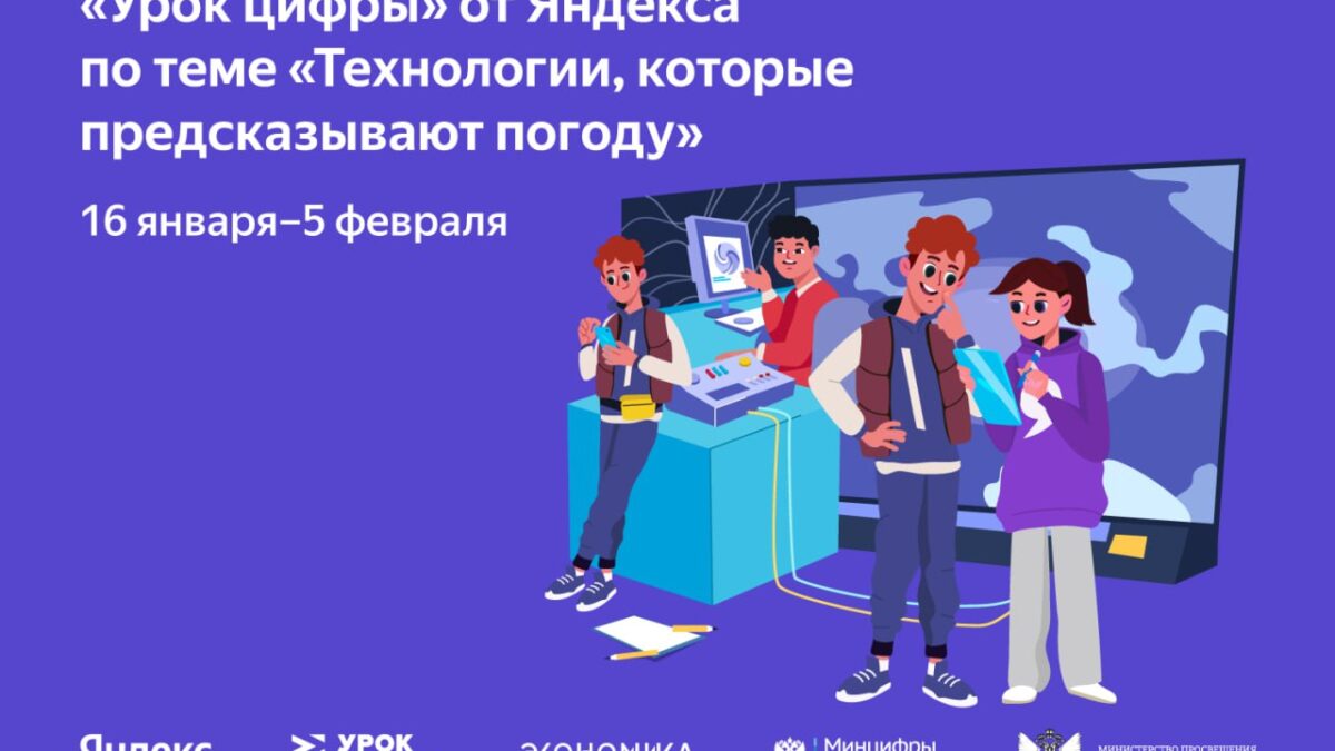 Урок цифры: технологии, которые предсказывают погоду – Калининградский  областной институт развития образования