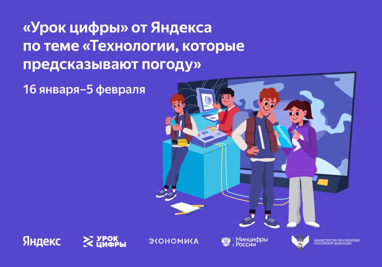 Урок цифры: технологии, которые предсказывают погоду – Калининградский  областной институт развития образования