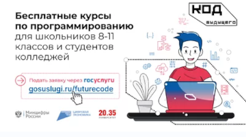 «Код будущего» 2024