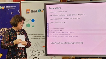 В Калининграде прошло обучение в формате практико-ориентированных семинаров «Интеграция основного и дополнительного образования в современной профильной школе»