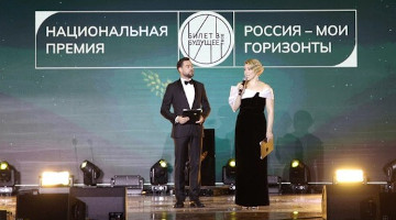В Москве подвели итоги Первой национальной премии «Россия — мои горизонты»