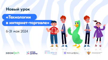 С 6 по 31 мая калининградские школьники станут участниками очередного этапа всероссийского образовательного проекта «Урок цифры»