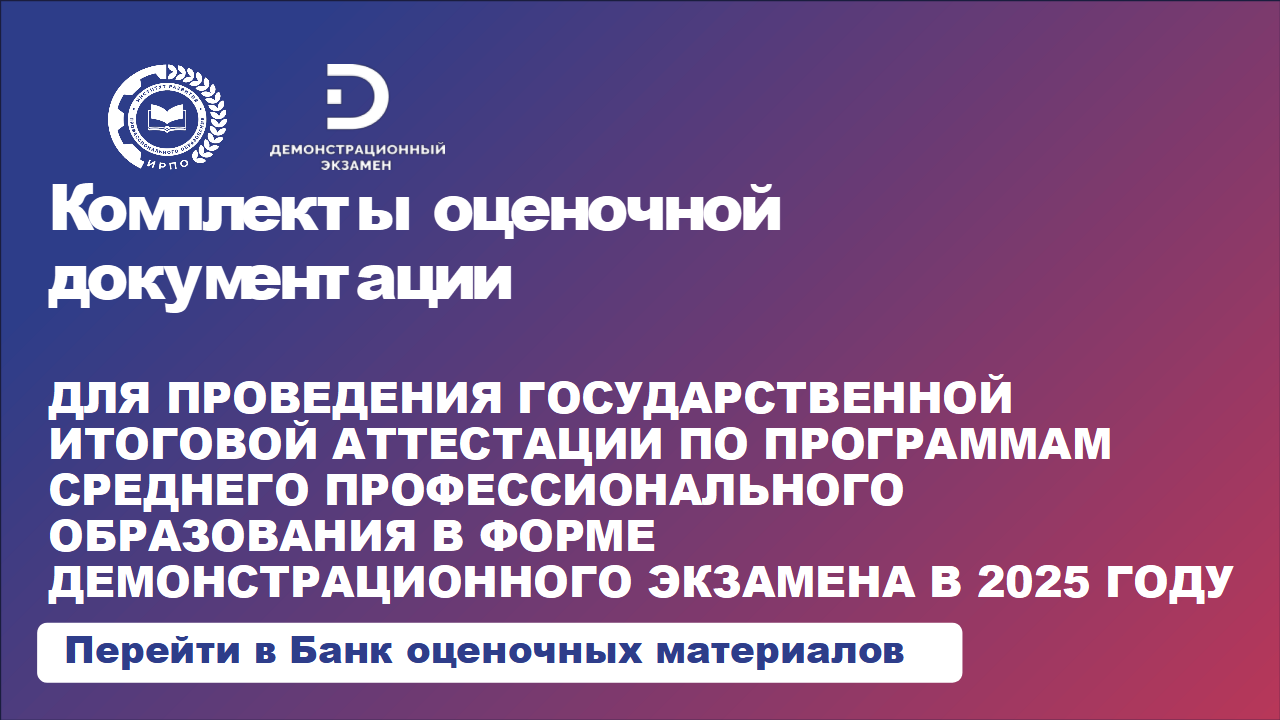 Банк оценочных материалов