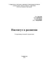 Институт в развитии