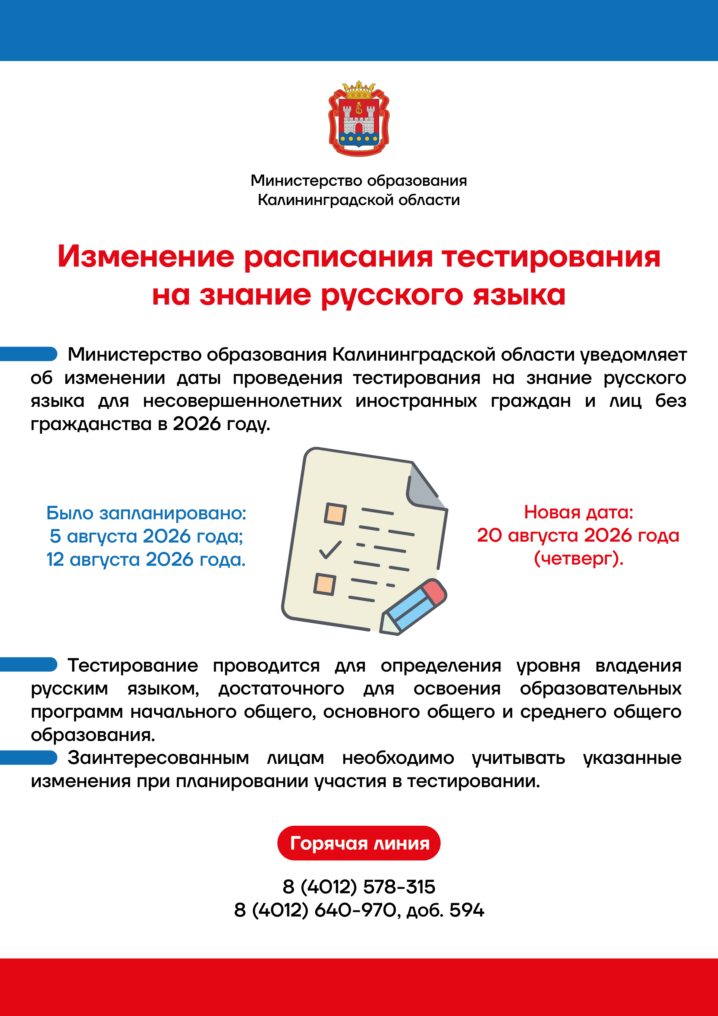 intest_08-2026